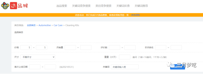 跨境电商如何做好选品（高效的电商选品神器介绍）