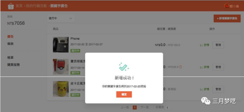 跨境电商运营基本流程（分享8套Shopee流量获取心得）