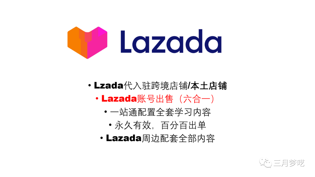 LAZADA是否值得入手（做东南亚电商必须知道的事）