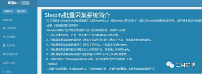 如何采集别人的热销产品到自己的店铺（最强电商工具Shopify采集神器）