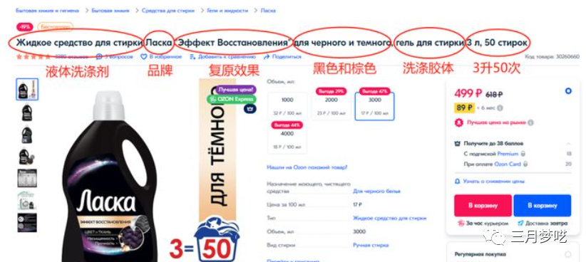 俄罗斯黑马Ozon平台如何选品（选对产品决定订单量的爆发）