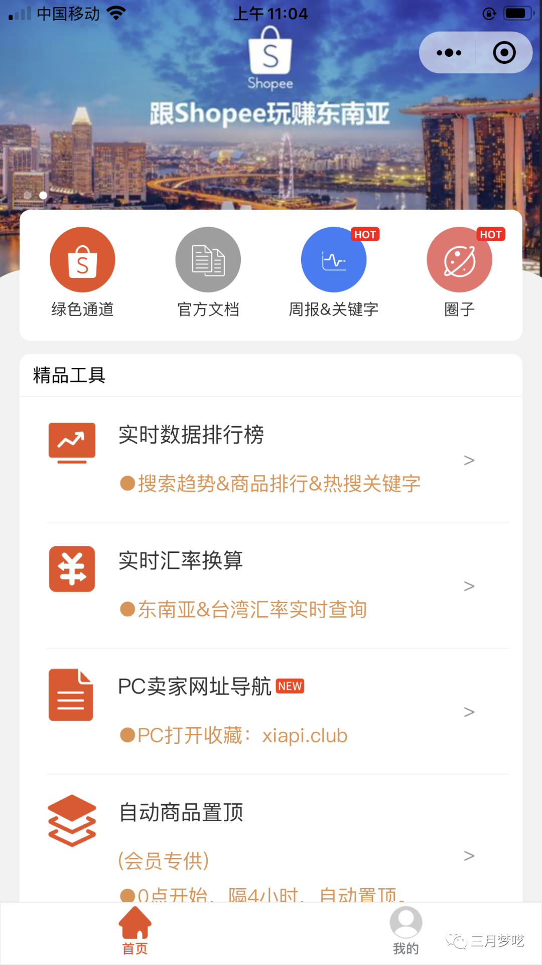 shopee怎么注册开店(一篇文章带你了解Shopee核心运营)