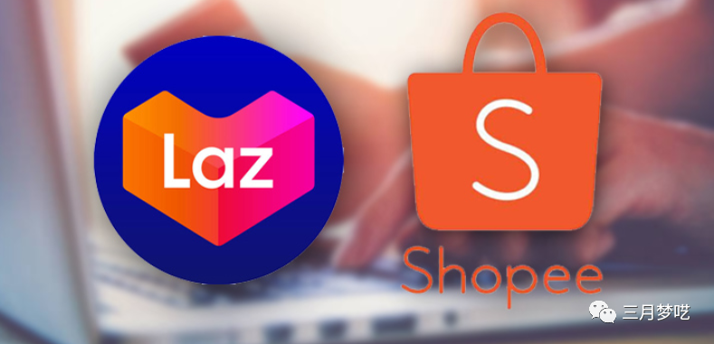 Lazada和Shopee到底谁更值得入驻（想了解跨境电商速来）