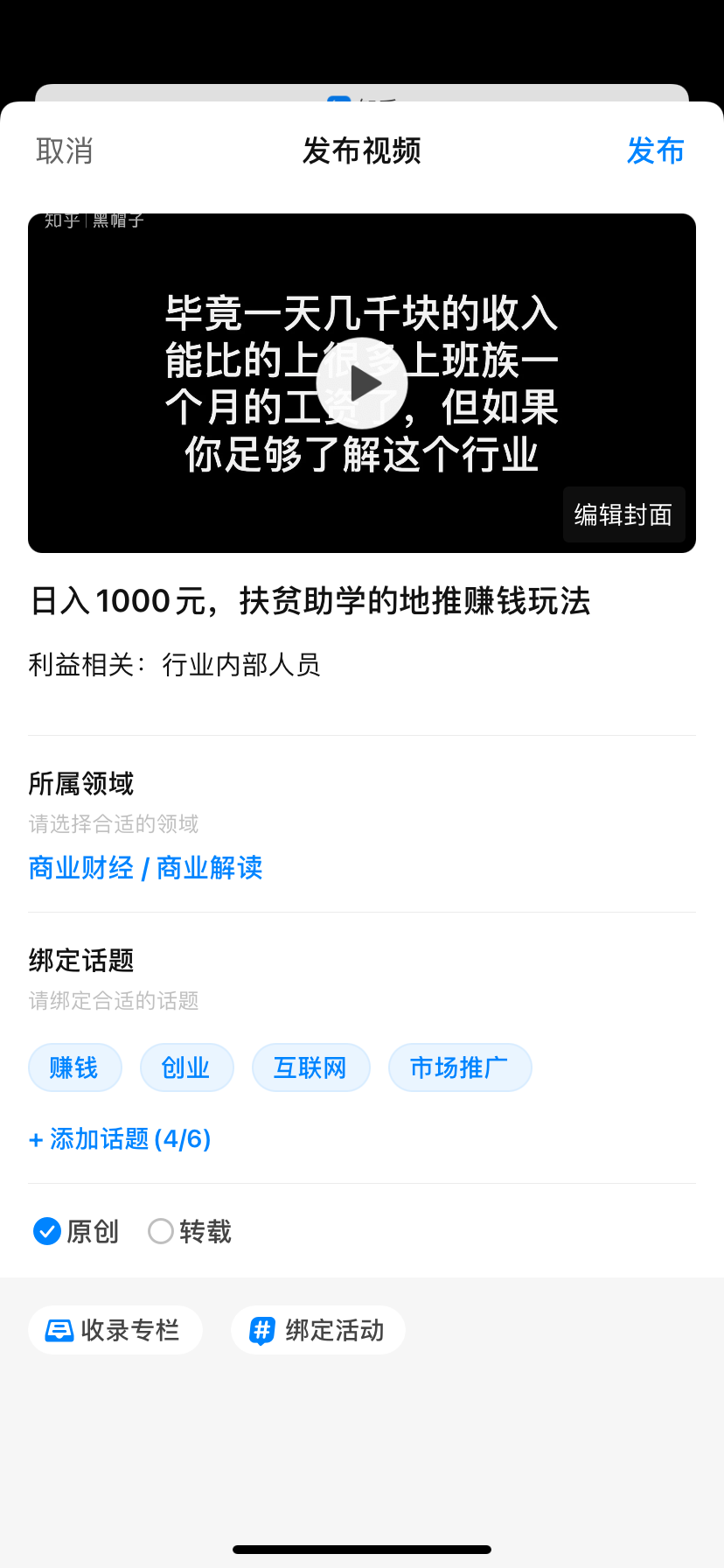 知乎如何运营赚钱（批量化无脑操作的赚钱项目）