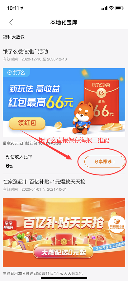 怎么才能月入过万（外卖cps项目轻轻松松月赚1W）